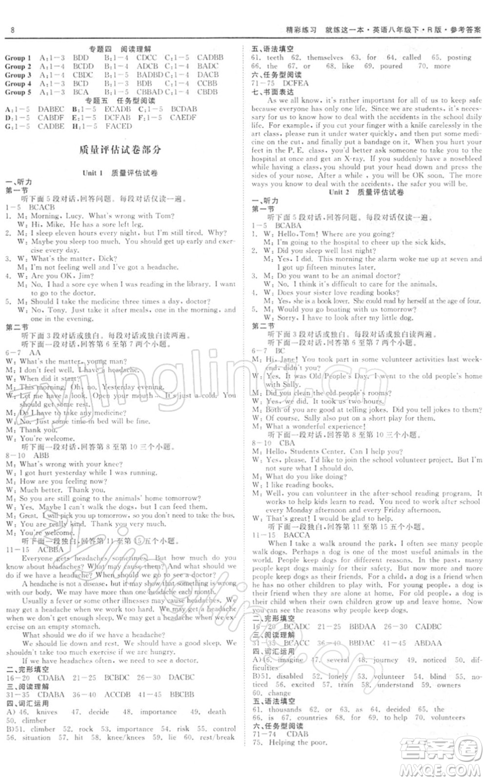 浙江工商大學(xué)出版社2022精彩練習(xí)就練這一本八年級英語下冊RJ人教版浙江版答案