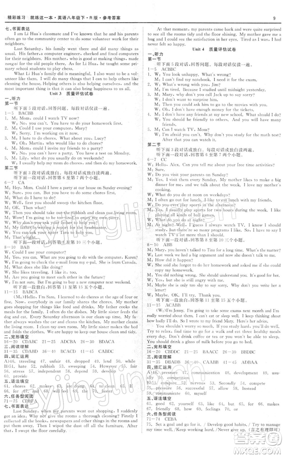 浙江工商大學(xué)出版社2022精彩練習(xí)就練這一本八年級英語下冊RJ人教版浙江版答案