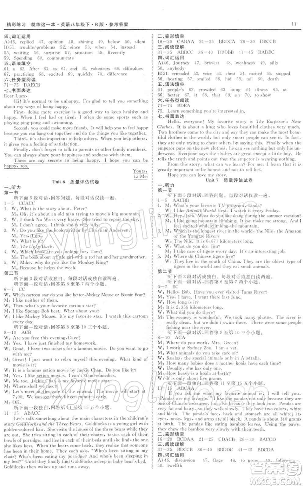 浙江工商大學(xué)出版社2022精彩練習(xí)就練這一本八年級英語下冊RJ人教版浙江版答案