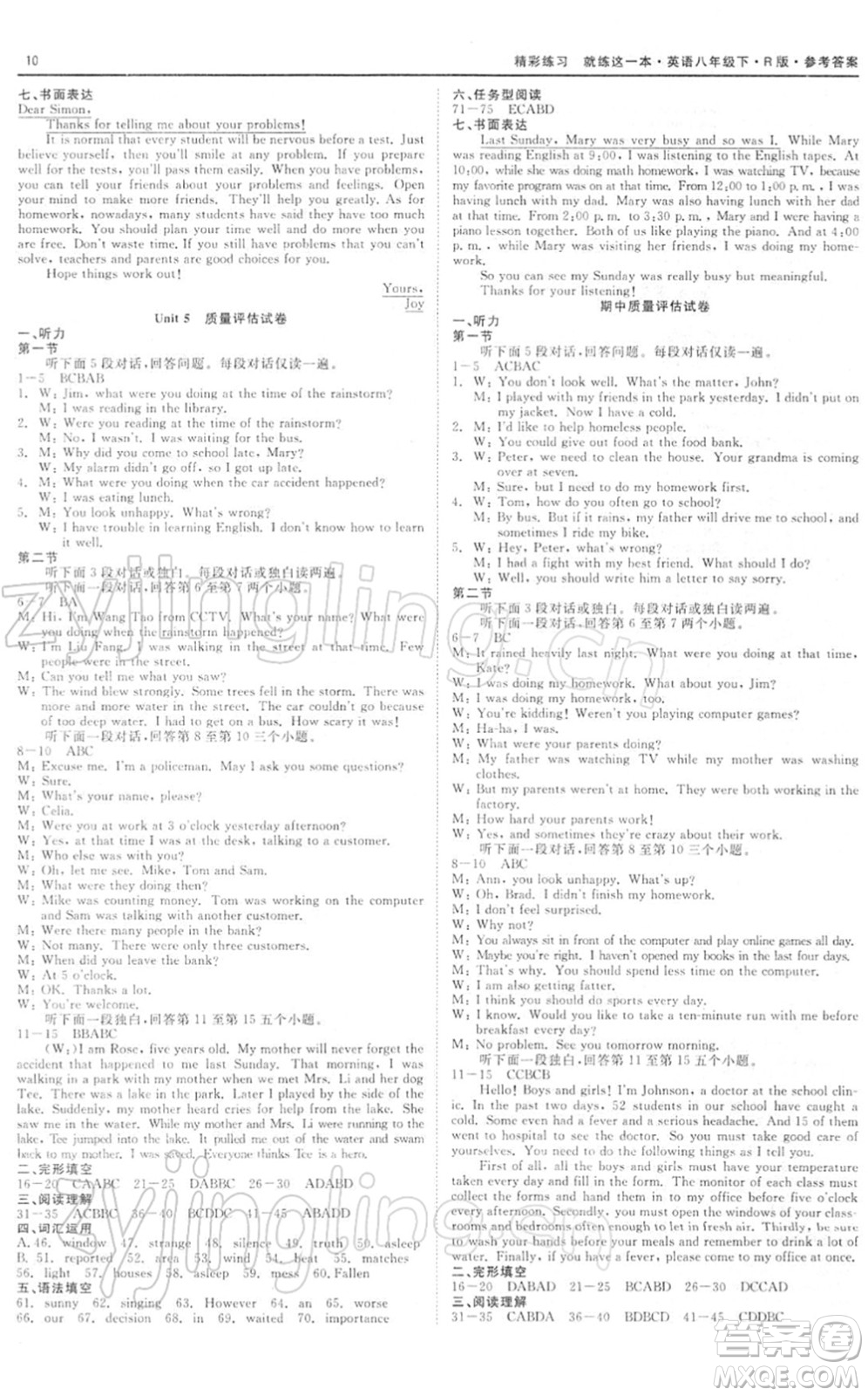 浙江工商大學(xué)出版社2022精彩練習(xí)就練這一本八年級英語下冊RJ人教版浙江版答案
