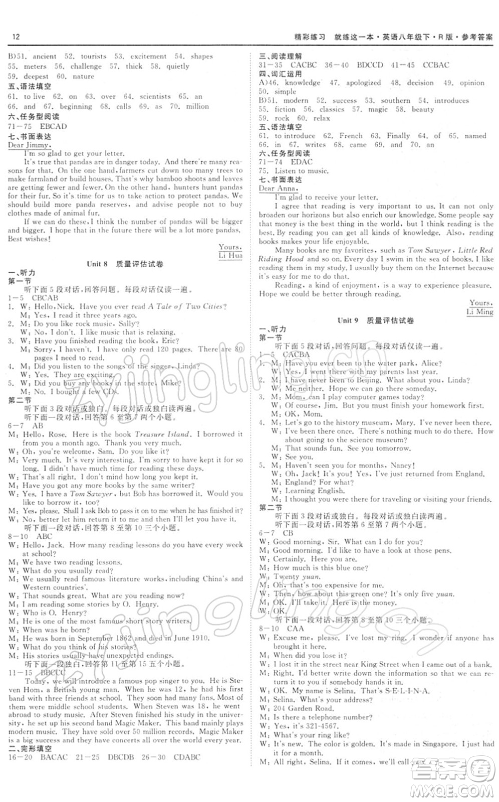 浙江工商大學(xué)出版社2022精彩練習(xí)就練這一本八年級英語下冊RJ人教版浙江版答案