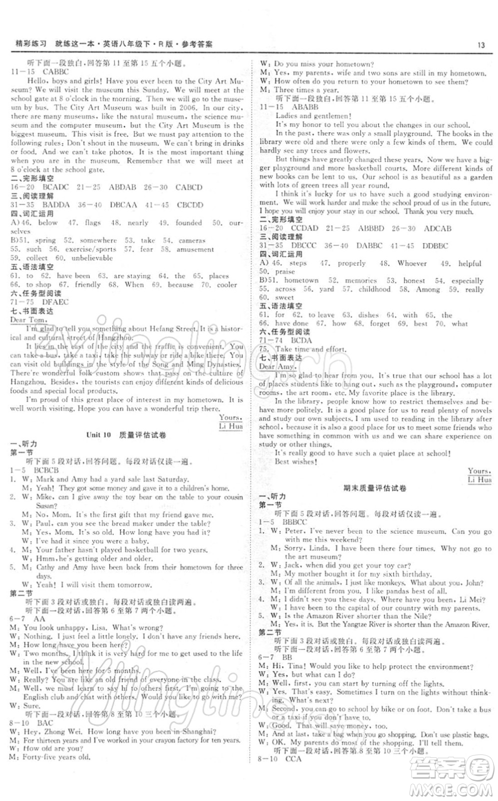 浙江工商大學(xué)出版社2022精彩練習(xí)就練這一本八年級英語下冊RJ人教版浙江版答案