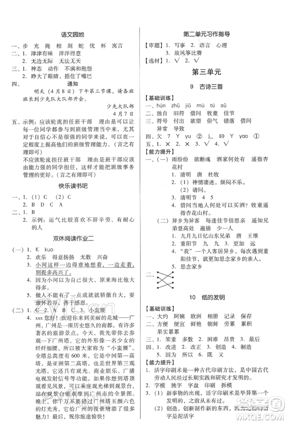 二十一世紀(jì)出版社集團(tuán)2022多A課堂課時(shí)廣東作業(yè)本三年級(jí)下冊(cè)語(yǔ)文人教版參考答案