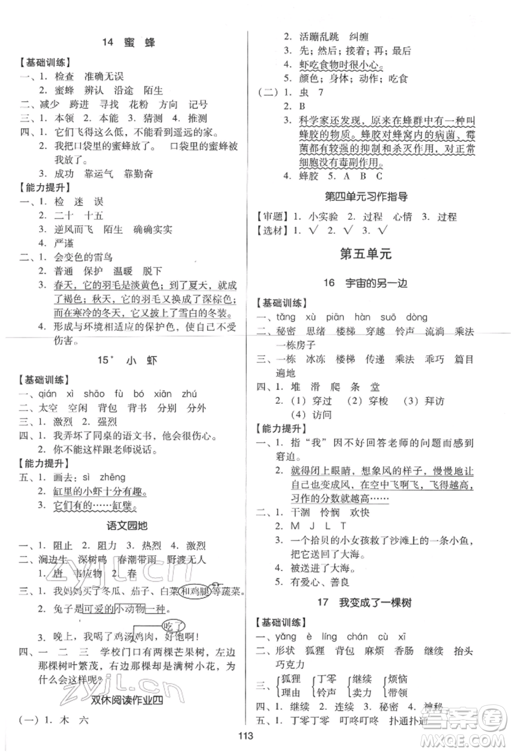 二十一世紀(jì)出版社集團(tuán)2022多A課堂課時(shí)廣東作業(yè)本三年級(jí)下冊(cè)語(yǔ)文人教版參考答案