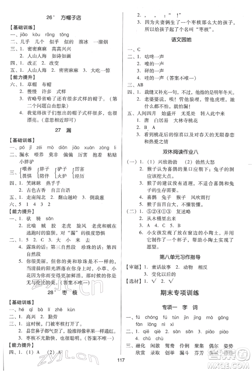 二十一世紀(jì)出版社集團(tuán)2022多A課堂課時(shí)廣東作業(yè)本三年級(jí)下冊(cè)語(yǔ)文人教版參考答案