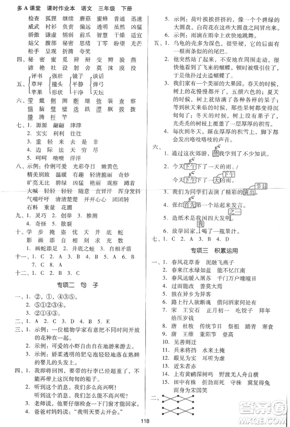 二十一世紀(jì)出版社集團(tuán)2022多A課堂課時(shí)廣東作業(yè)本三年級(jí)下冊(cè)語(yǔ)文人教版參考答案