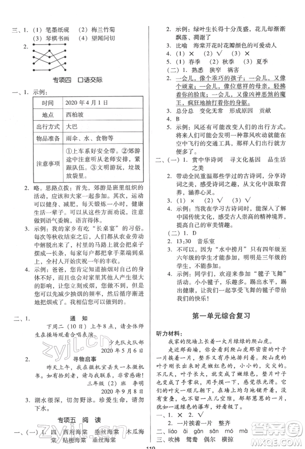 二十一世紀(jì)出版社集團(tuán)2022多A課堂課時(shí)廣東作業(yè)本三年級(jí)下冊(cè)語(yǔ)文人教版參考答案