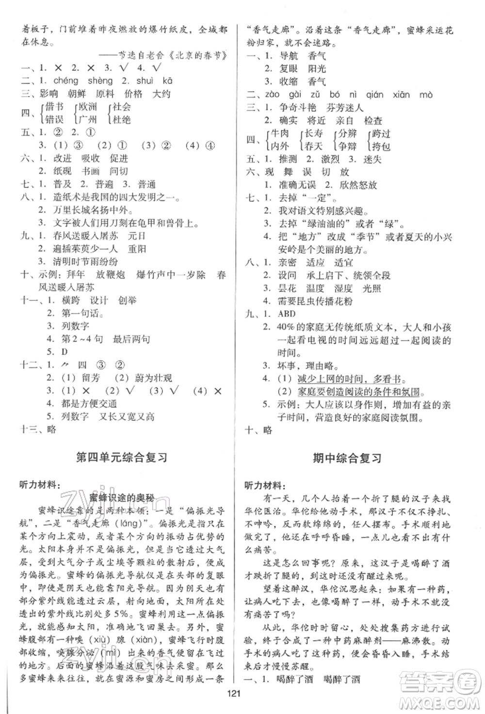 二十一世紀(jì)出版社集團(tuán)2022多A課堂課時(shí)廣東作業(yè)本三年級(jí)下冊(cè)語(yǔ)文人教版參考答案