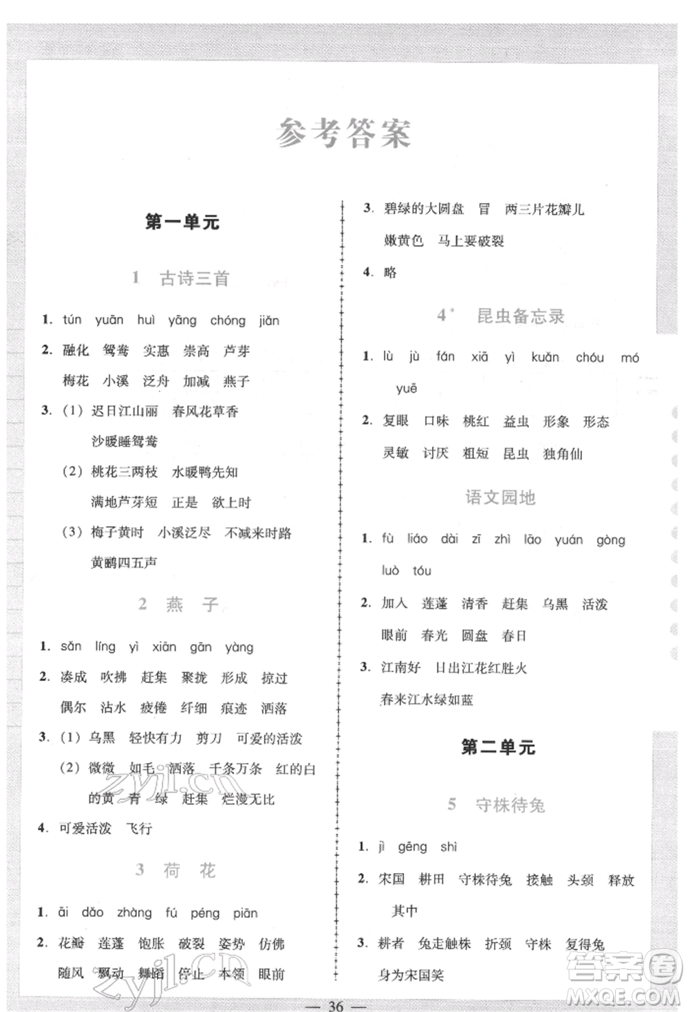 二十一世紀(jì)出版社集團(tuán)2022多A課堂課時(shí)廣東作業(yè)本三年級(jí)下冊(cè)語(yǔ)文人教版參考答案