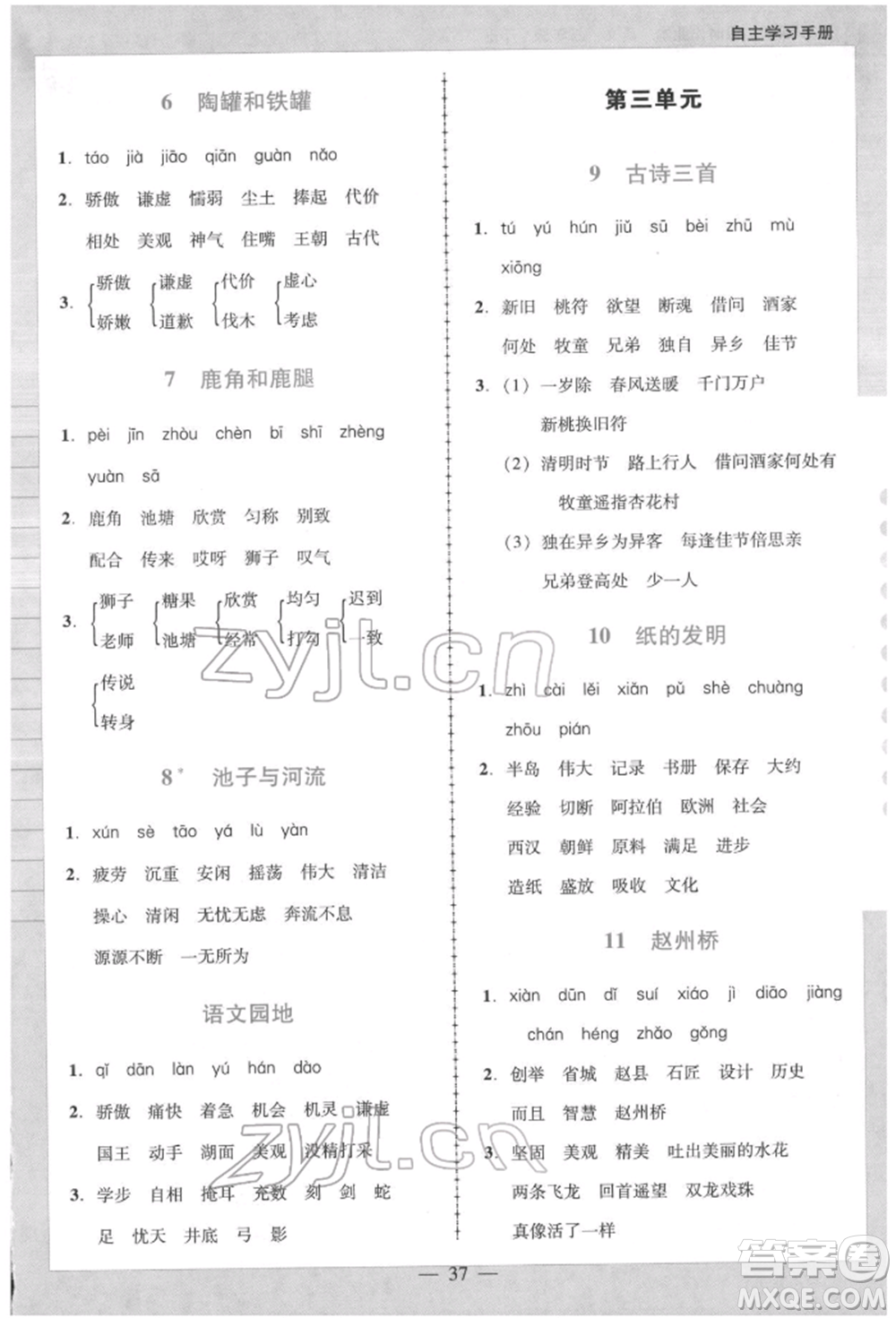 二十一世紀(jì)出版社集團(tuán)2022多A課堂課時(shí)廣東作業(yè)本三年級(jí)下冊(cè)語(yǔ)文人教版參考答案