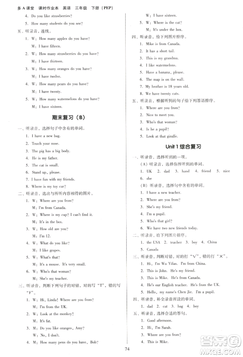 二十一世紀(jì)出版社集團(tuán)2022多A課堂課時(shí)廣東作業(yè)本三年級下冊英語人教版參考答案