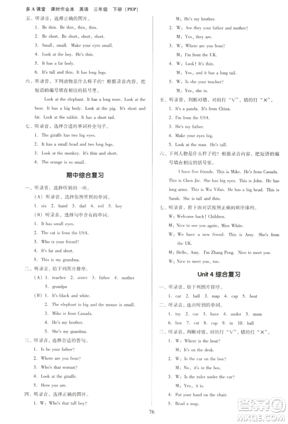 二十一世紀(jì)出版社集團(tuán)2022多A課堂課時(shí)廣東作業(yè)本三年級下冊英語人教版參考答案