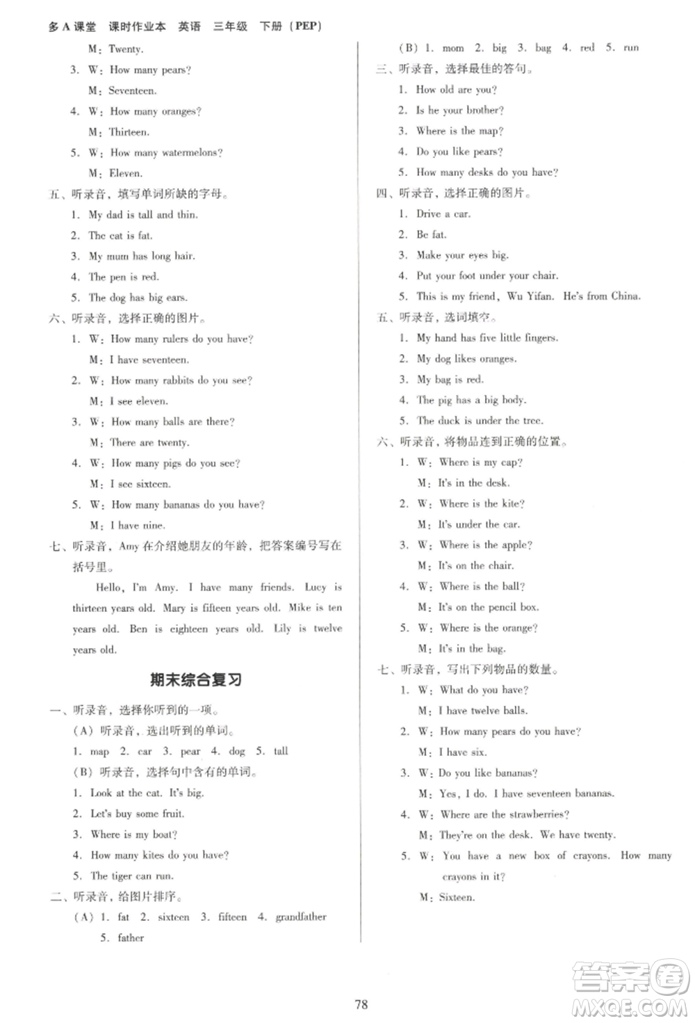 二十一世紀(jì)出版社集團(tuán)2022多A課堂課時(shí)廣東作業(yè)本三年級下冊英語人教版參考答案