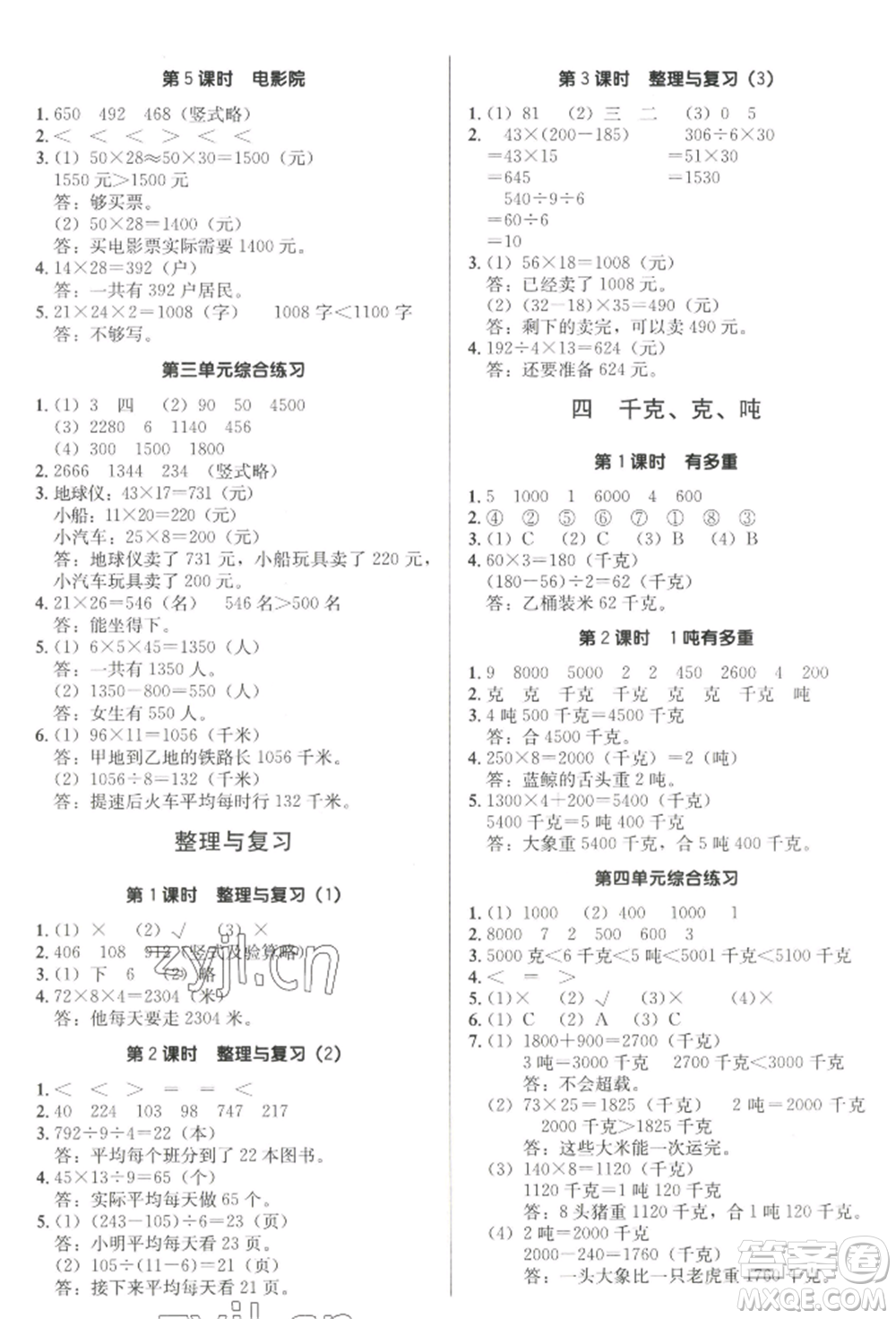 二十一世紀(jì)出版社集團(tuán)2022多A課堂課時廣東作業(yè)本三年級下冊數(shù)學(xué)北師大版參考答案