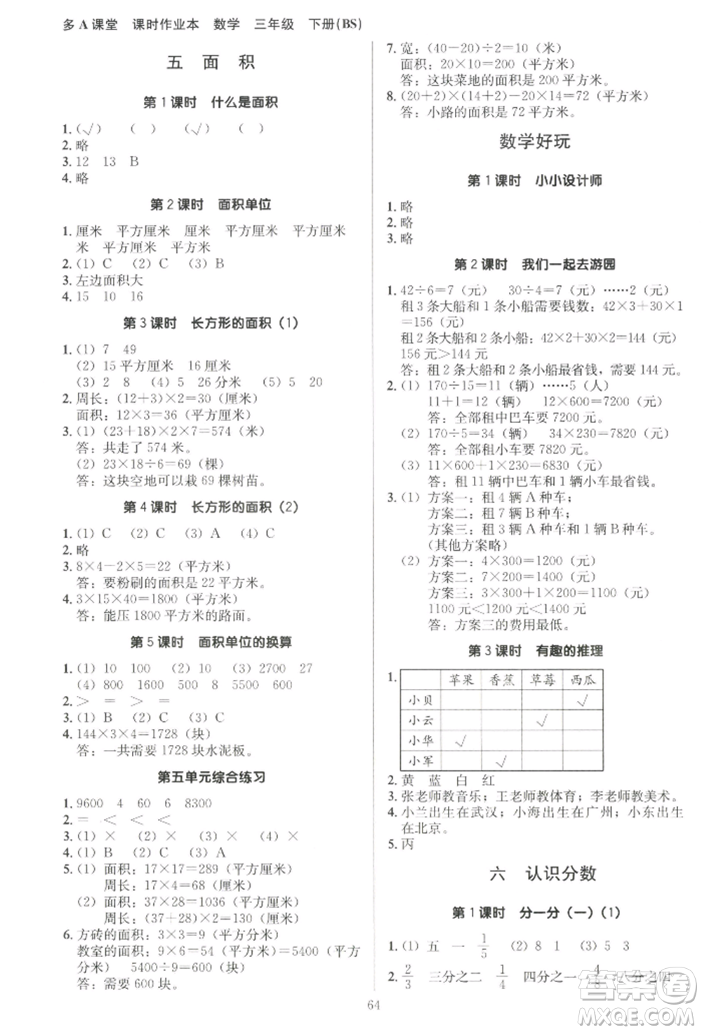 二十一世紀(jì)出版社集團(tuán)2022多A課堂課時廣東作業(yè)本三年級下冊數(shù)學(xué)北師大版參考答案