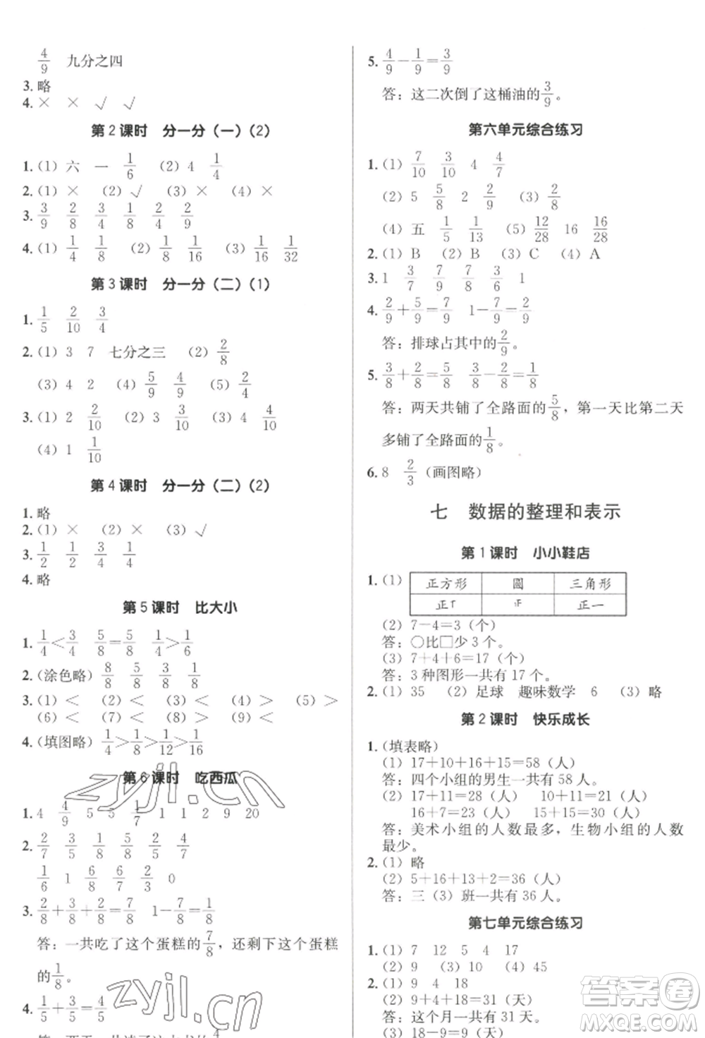 二十一世紀(jì)出版社集團(tuán)2022多A課堂課時廣東作業(yè)本三年級下冊數(shù)學(xué)北師大版參考答案