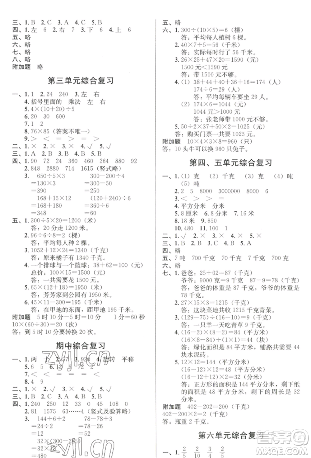 二十一世紀(jì)出版社集團(tuán)2022多A課堂課時廣東作業(yè)本三年級下冊數(shù)學(xué)北師大版參考答案