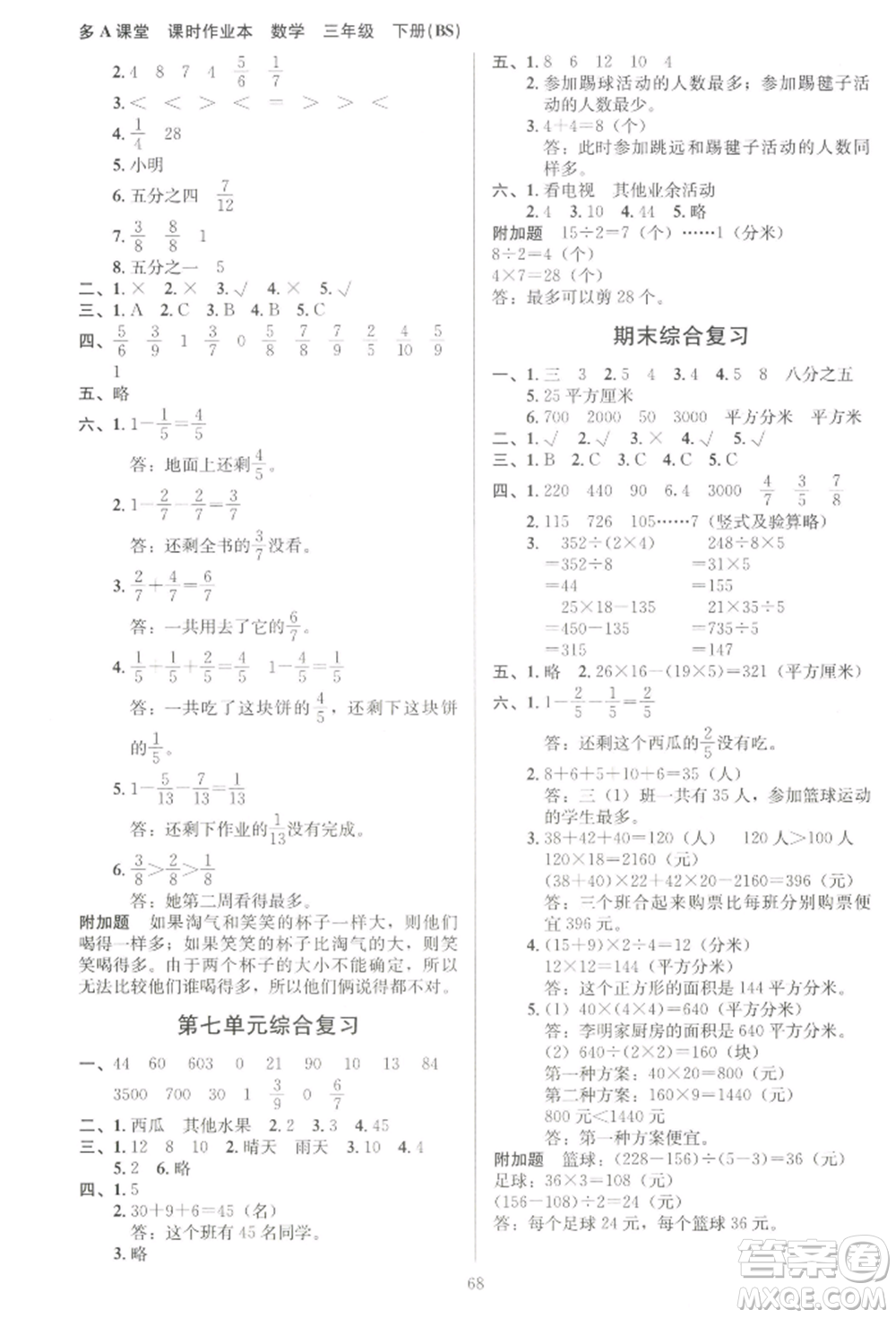 二十一世紀(jì)出版社集團(tuán)2022多A課堂課時廣東作業(yè)本三年級下冊數(shù)學(xué)北師大版參考答案