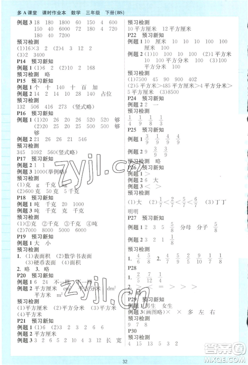二十一世紀(jì)出版社集團(tuán)2022多A課堂課時廣東作業(yè)本三年級下冊數(shù)學(xué)北師大版參考答案