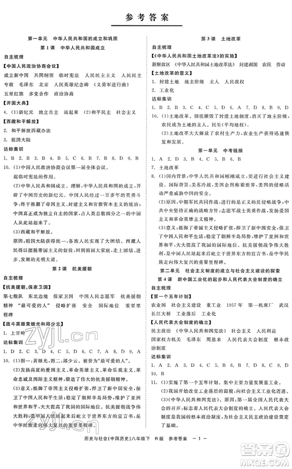 浙江工商大學(xué)出版社2022精彩練習(xí)就練這一本八年級(jí)歷史與社會(huì)下冊R人教版答案