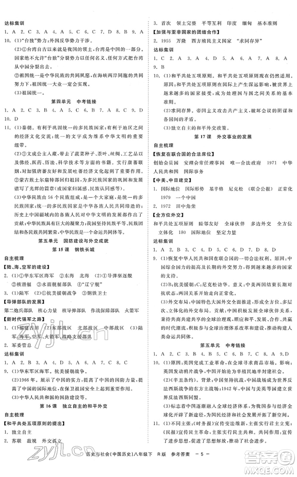 浙江工商大學(xué)出版社2022精彩練習(xí)就練這一本八年級(jí)歷史與社會(huì)下冊R人教版答案