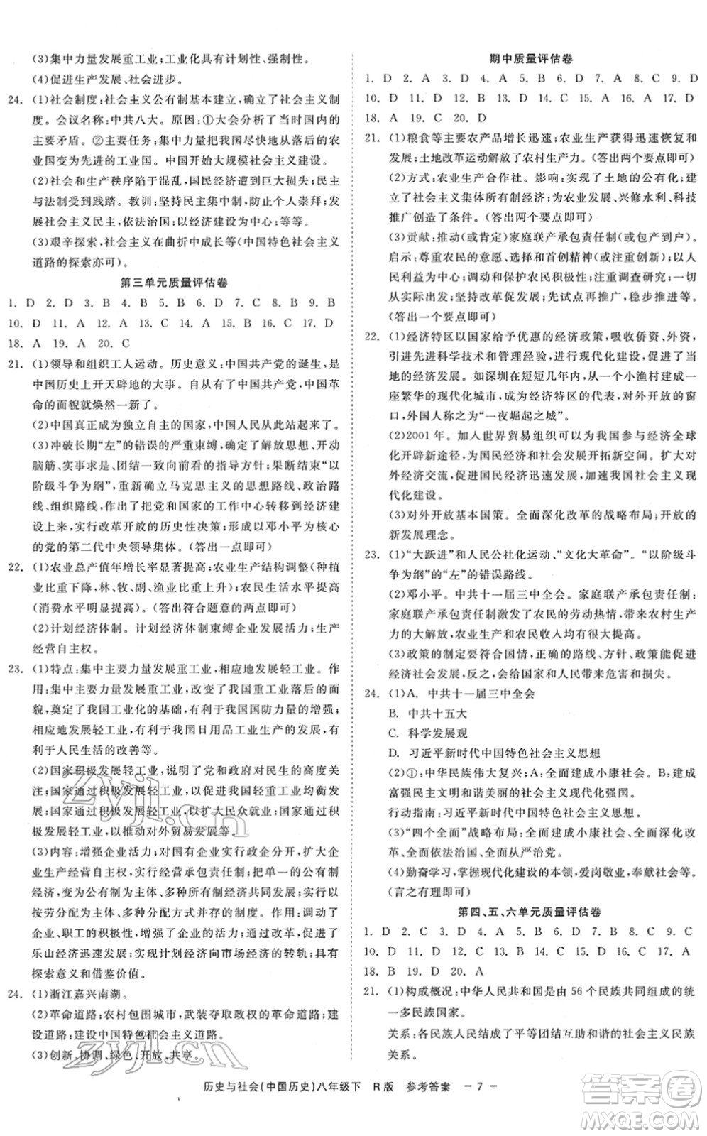 浙江工商大學(xué)出版社2022精彩練習(xí)就練這一本八年級(jí)歷史與社會(huì)下冊R人教版答案