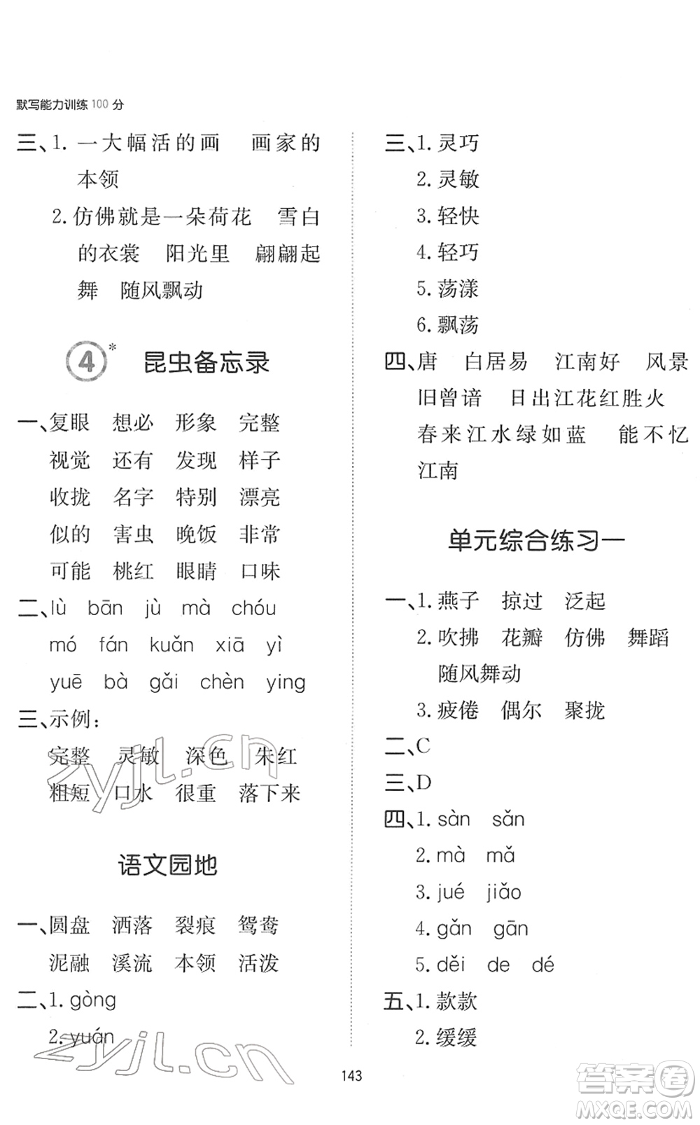 湖南教育出版社2022一本默寫能力訓練100分三年級語文下冊人教版答案