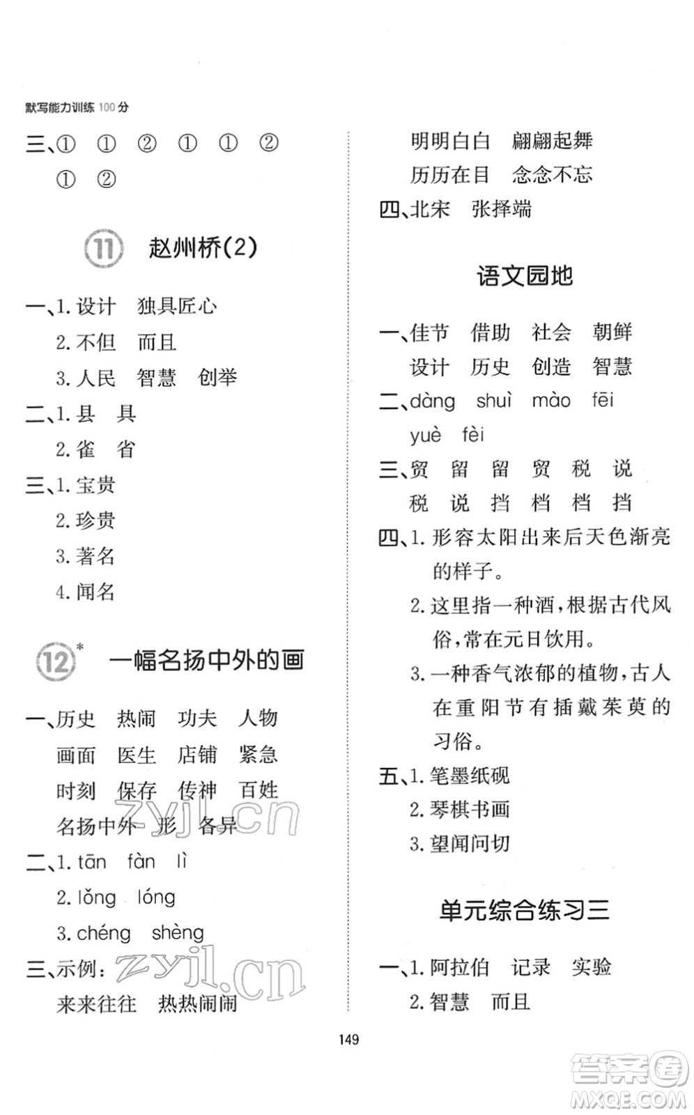 湖南教育出版社2022一本默寫能力訓練100分三年級語文下冊人教版答案