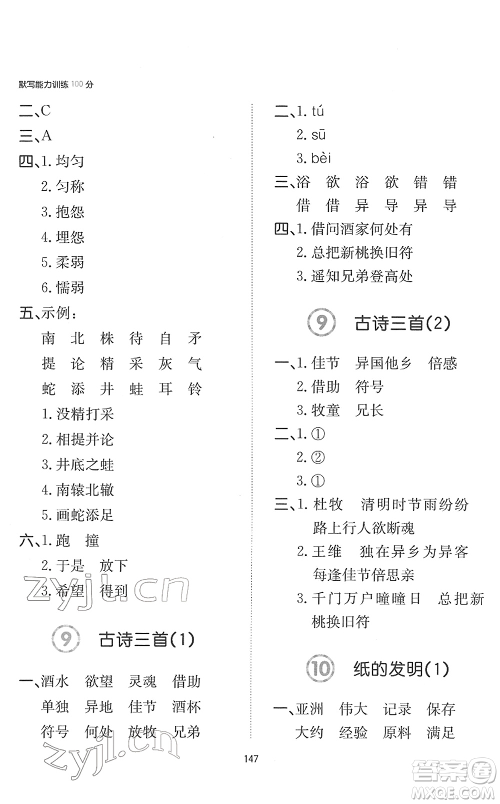 湖南教育出版社2022一本默寫能力訓練100分三年級語文下冊人教版答案