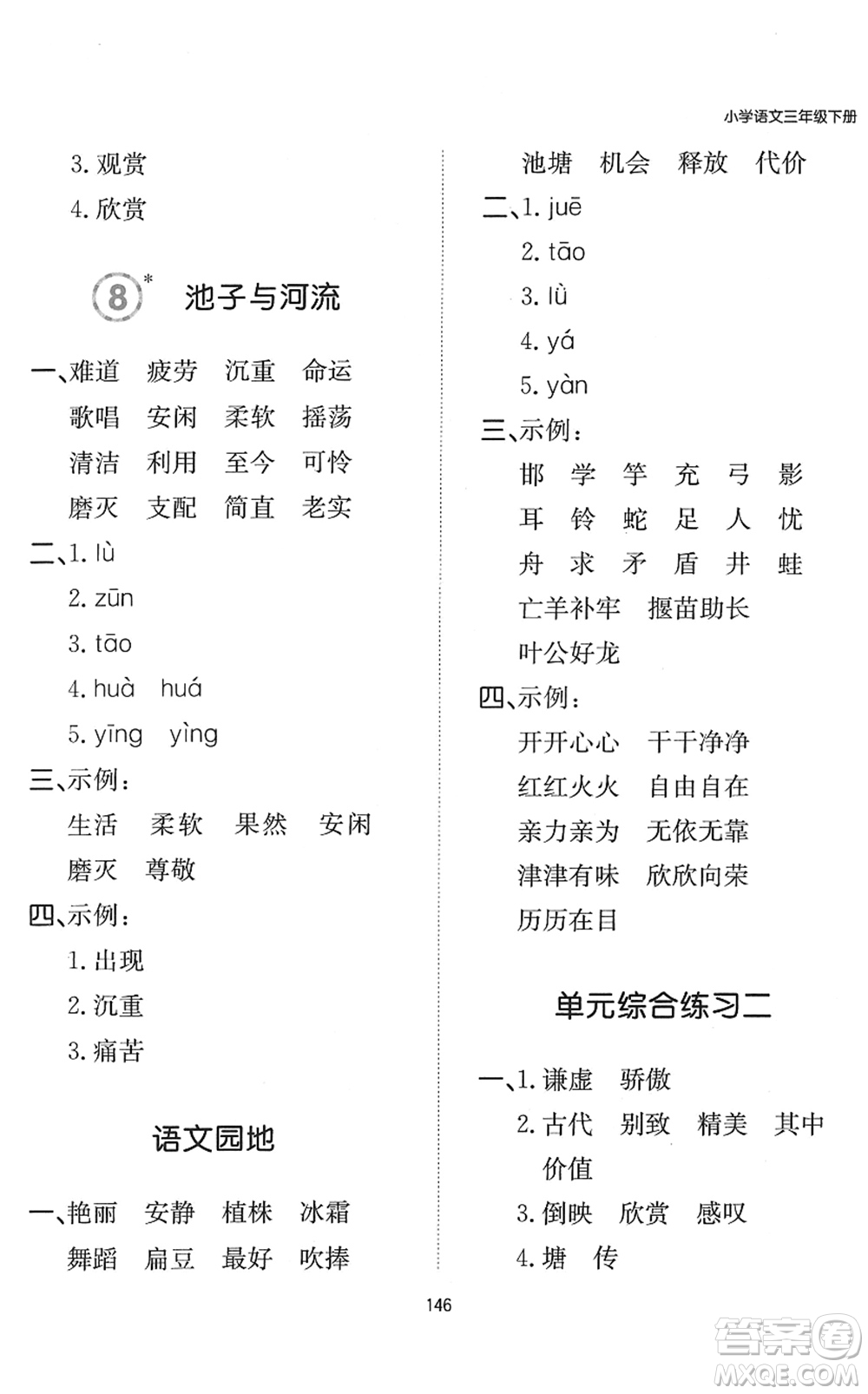 湖南教育出版社2022一本默寫能力訓練100分三年級語文下冊人教版答案