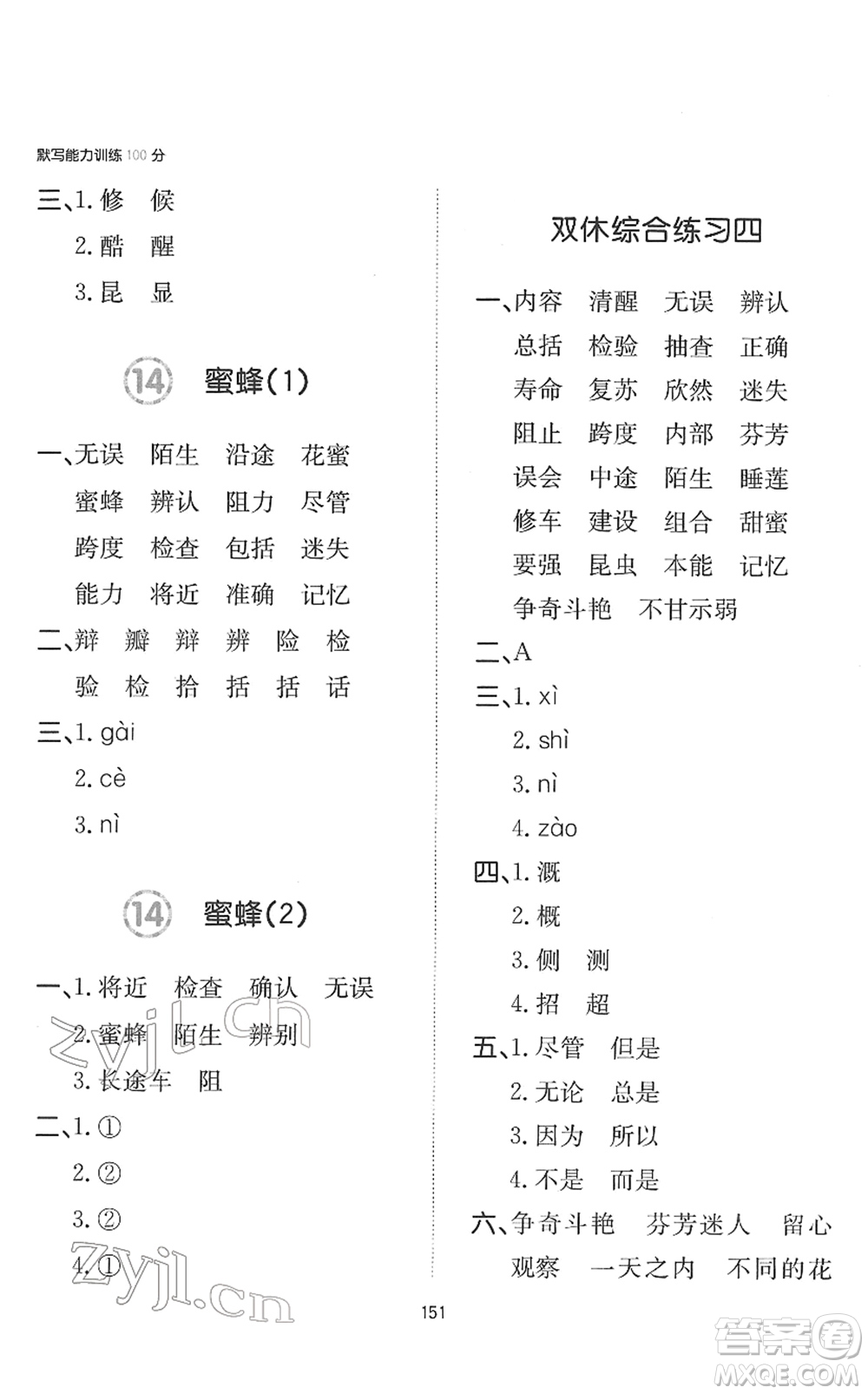 湖南教育出版社2022一本默寫能力訓練100分三年級語文下冊人教版答案