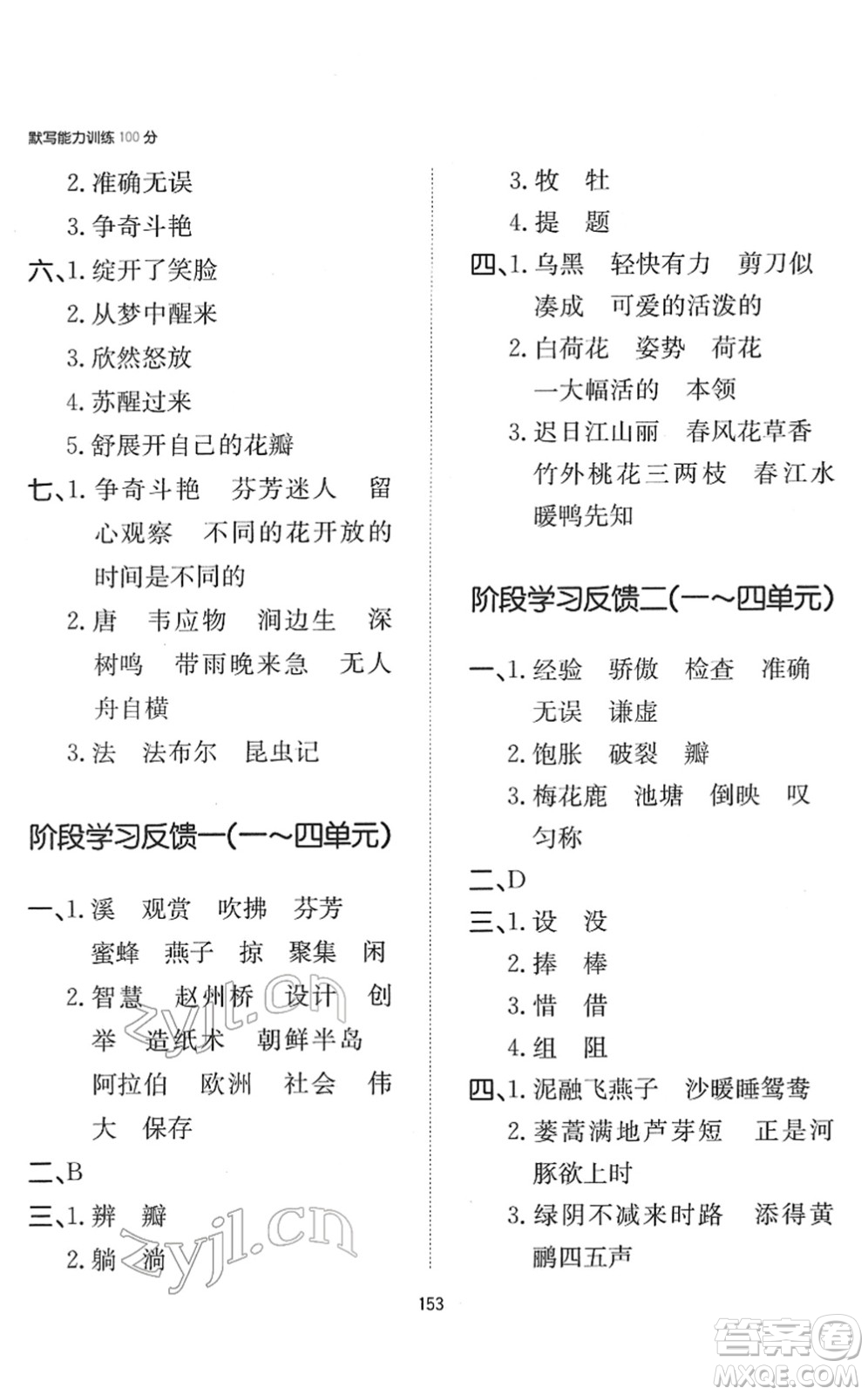湖南教育出版社2022一本默寫能力訓練100分三年級語文下冊人教版答案
