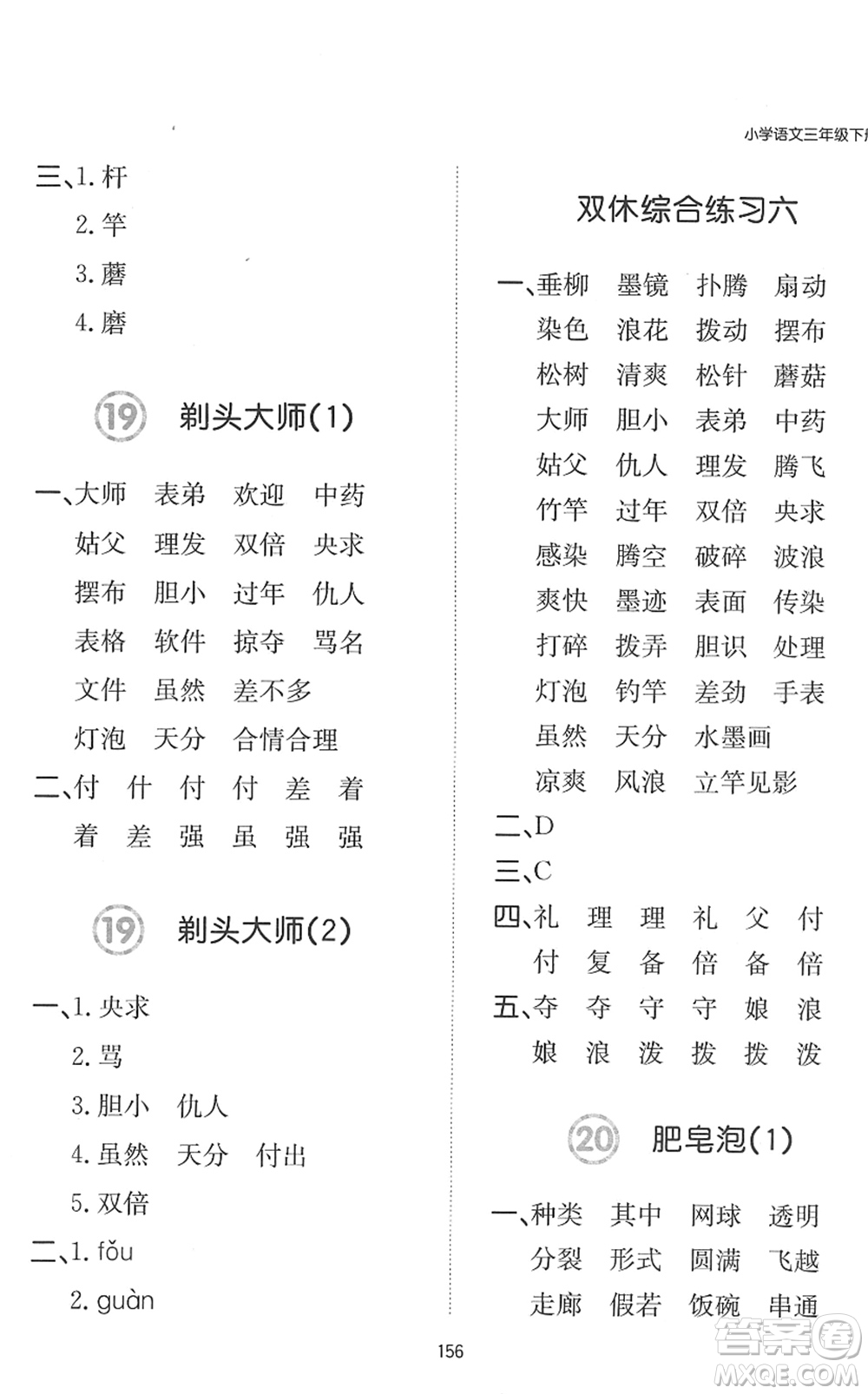 湖南教育出版社2022一本默寫能力訓練100分三年級語文下冊人教版答案