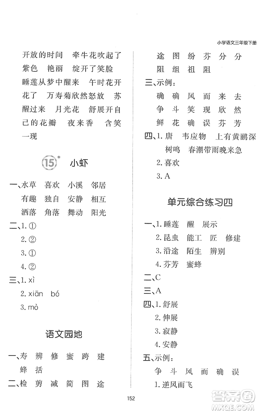 湖南教育出版社2022一本默寫能力訓練100分三年級語文下冊人教版答案