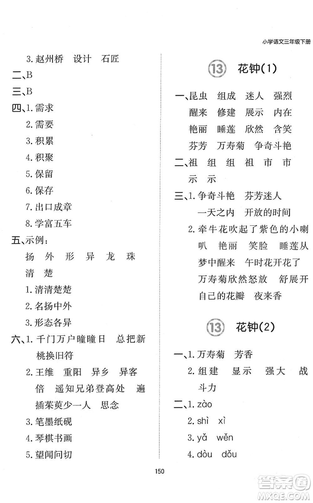 湖南教育出版社2022一本默寫能力訓練100分三年級語文下冊人教版答案