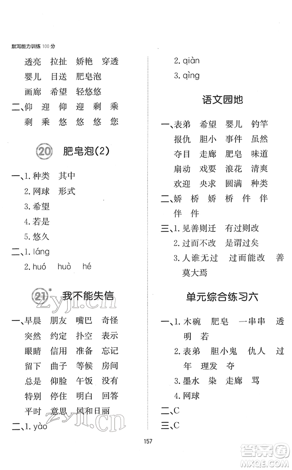 湖南教育出版社2022一本默寫能力訓練100分三年級語文下冊人教版答案