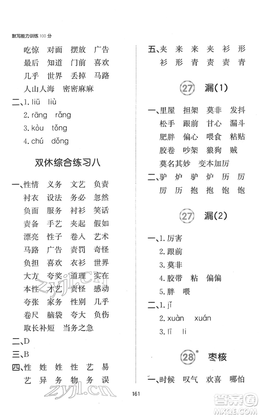 湖南教育出版社2022一本默寫能力訓練100分三年級語文下冊人教版答案