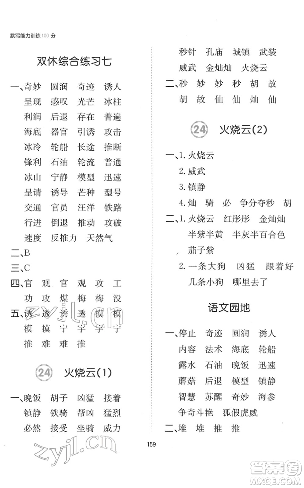 湖南教育出版社2022一本默寫能力訓練100分三年級語文下冊人教版答案