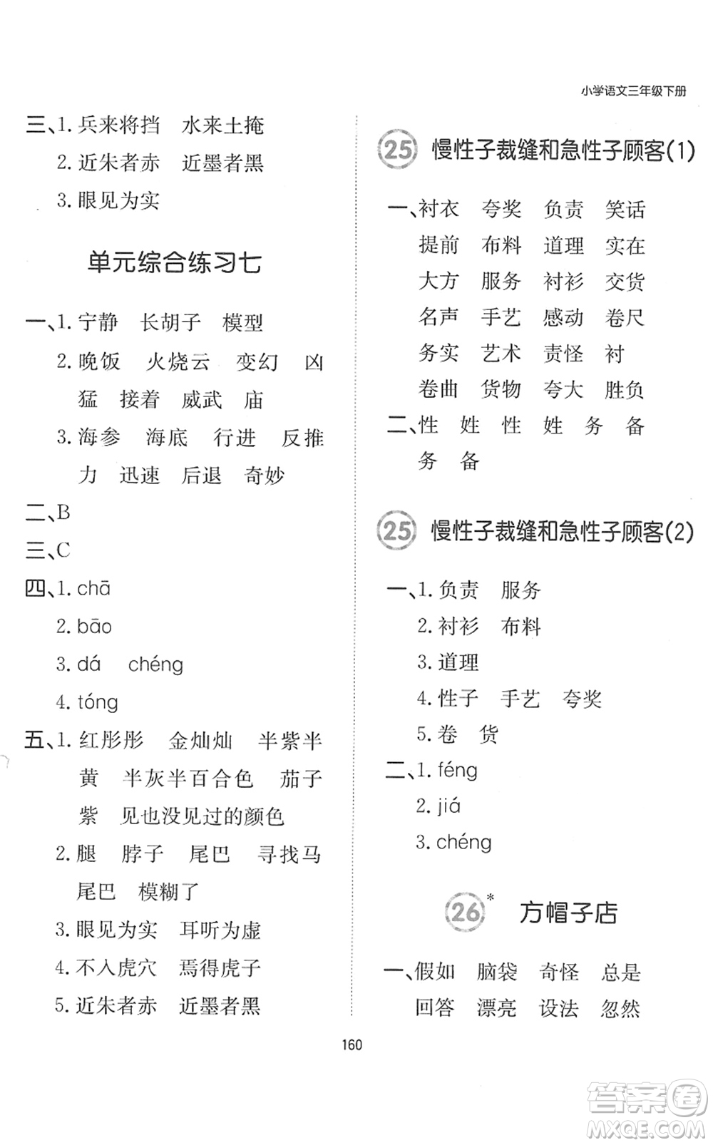 湖南教育出版社2022一本默寫能力訓練100分三年級語文下冊人教版答案