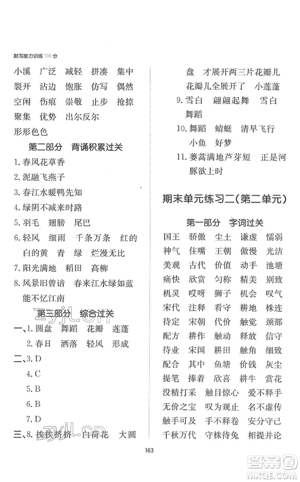 湖南教育出版社2022一本默寫能力訓練100分三年級語文下冊人教版答案