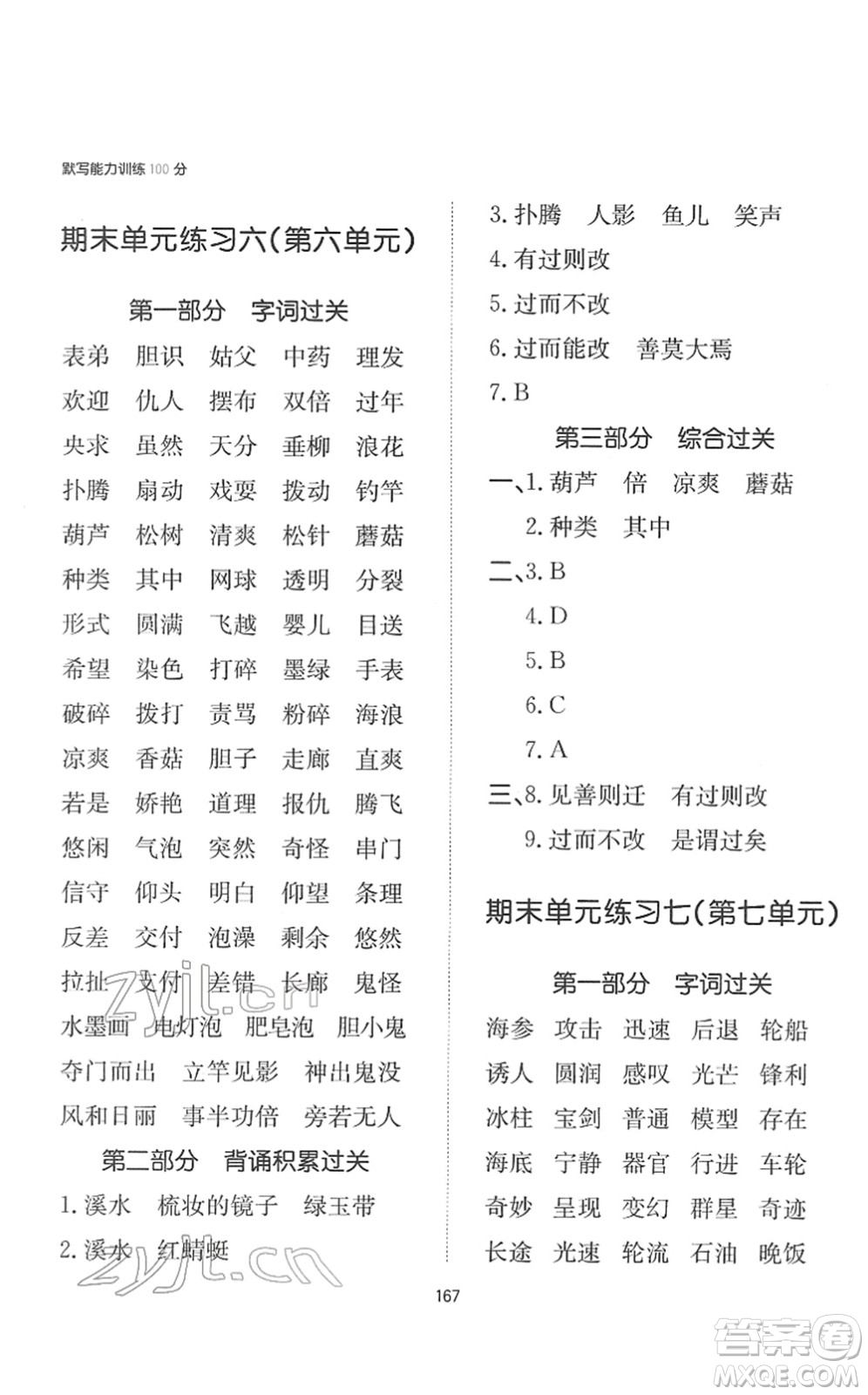 湖南教育出版社2022一本默寫能力訓練100分三年級語文下冊人教版答案