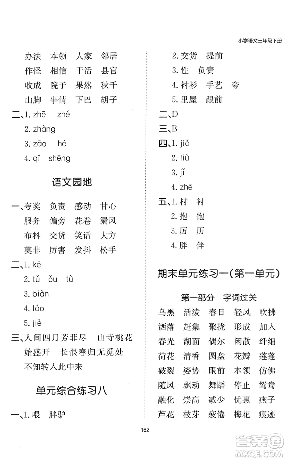 湖南教育出版社2022一本默寫能力訓練100分三年級語文下冊人教版答案