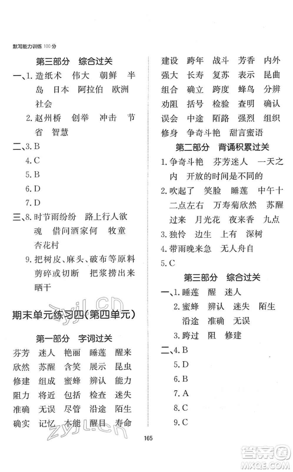 湖南教育出版社2022一本默寫能力訓練100分三年級語文下冊人教版答案