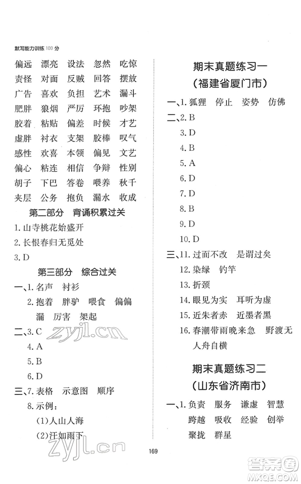 湖南教育出版社2022一本默寫能力訓練100分三年級語文下冊人教版答案