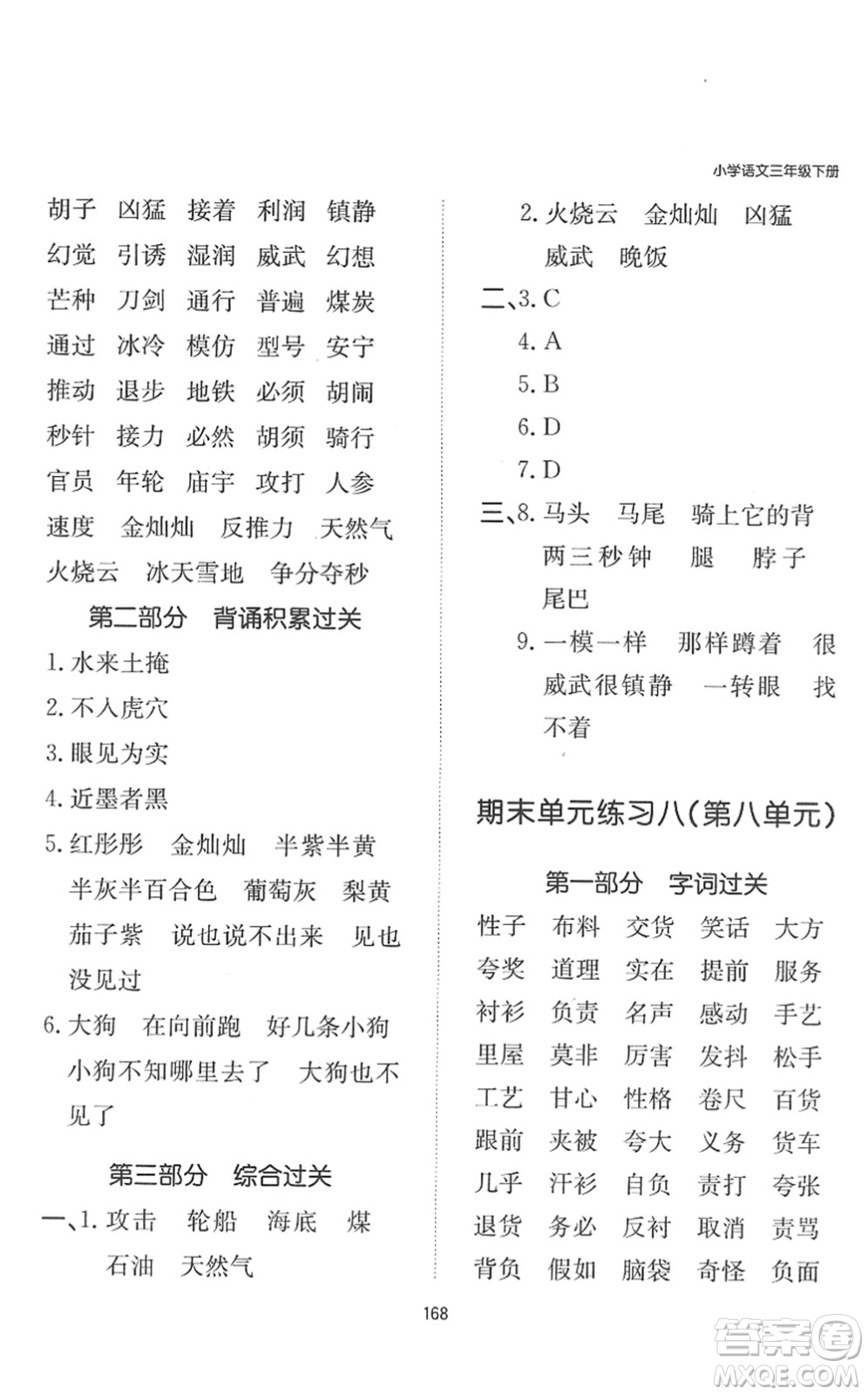 湖南教育出版社2022一本默寫能力訓練100分三年級語文下冊人教版答案