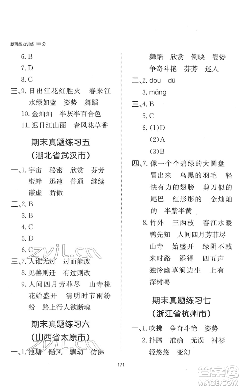 湖南教育出版社2022一本默寫能力訓練100分三年級語文下冊人教版答案