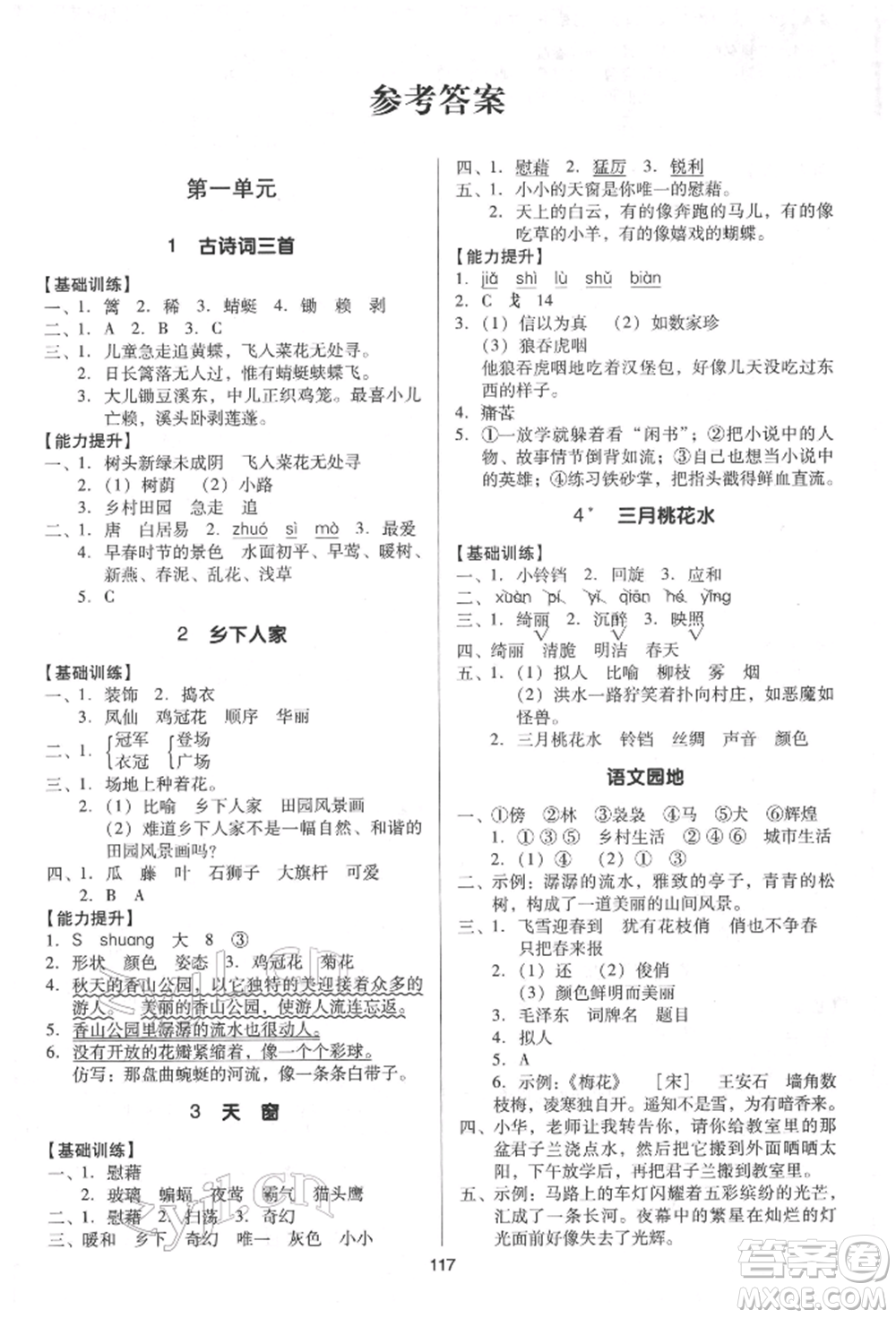 二十一世紀(jì)出版社集團(tuán)2022多A課堂課時廣東作業(yè)本四年級下冊語文人教版參考答案
