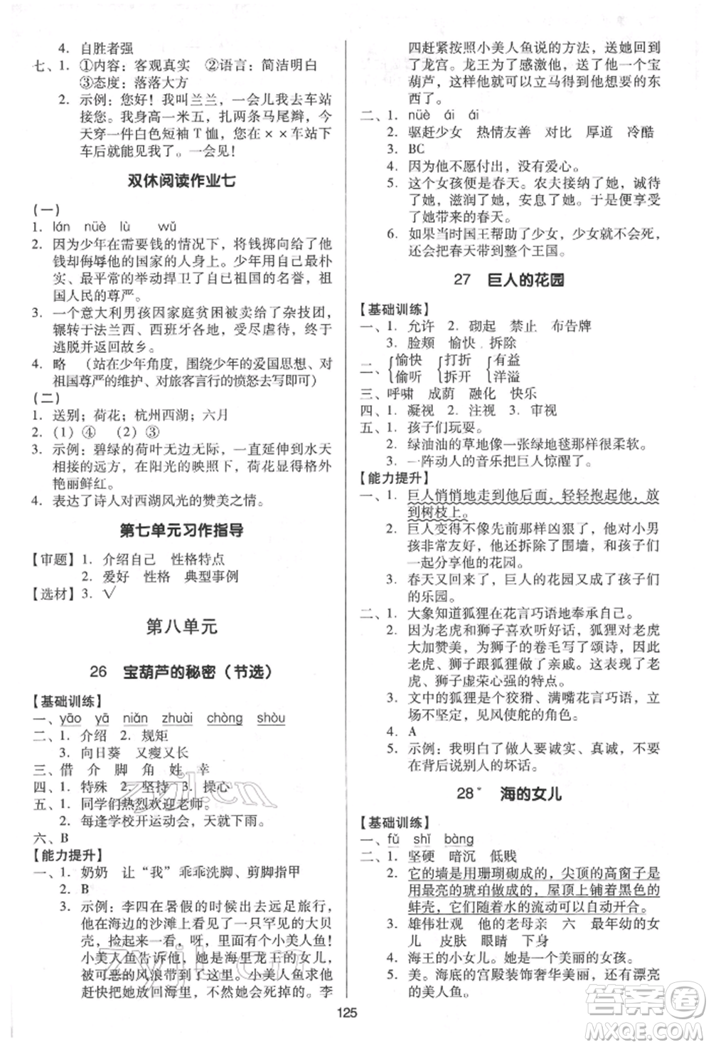 二十一世紀(jì)出版社集團(tuán)2022多A課堂課時廣東作業(yè)本四年級下冊語文人教版參考答案