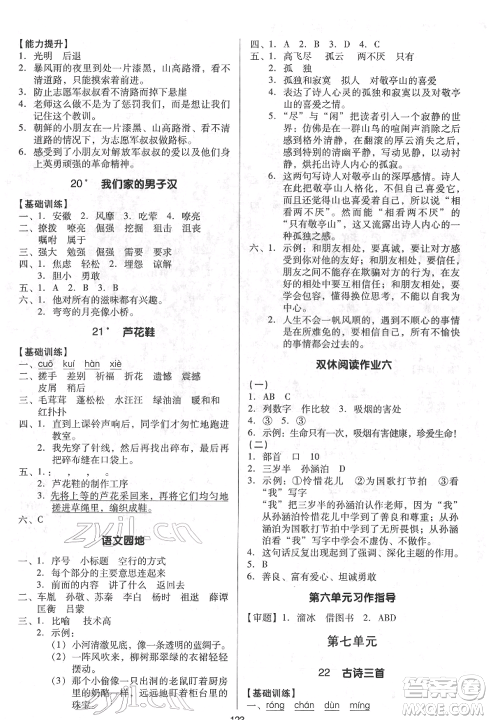 二十一世紀(jì)出版社集團(tuán)2022多A課堂課時廣東作業(yè)本四年級下冊語文人教版參考答案