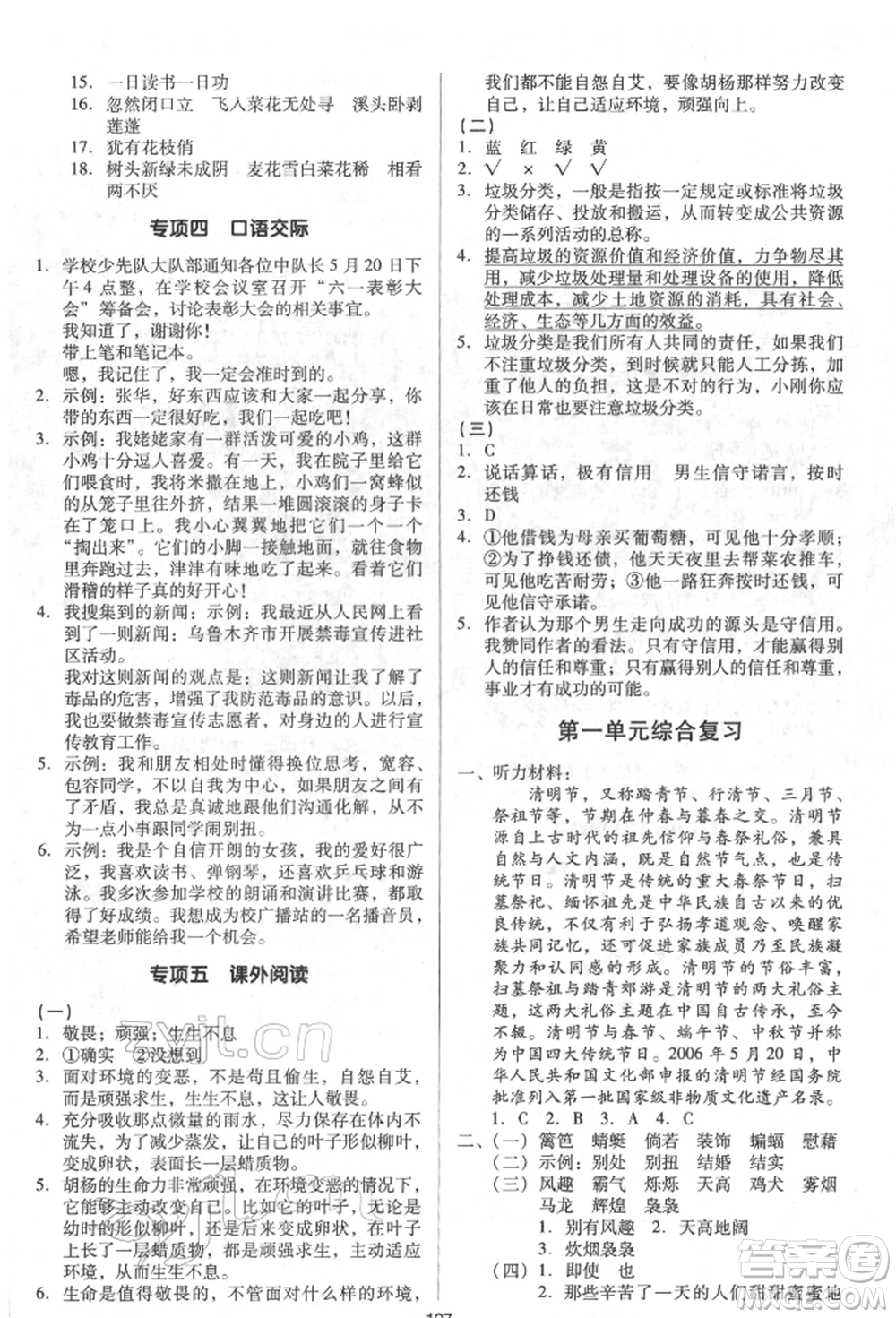 二十一世紀(jì)出版社集團(tuán)2022多A課堂課時廣東作業(yè)本四年級下冊語文人教版參考答案